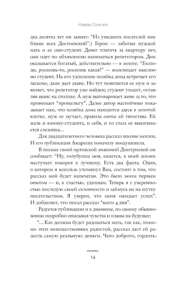 In the Cold and Gold. Early Stories (1892-1901)