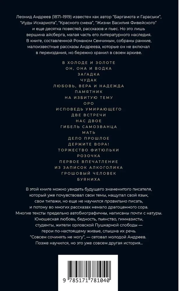 In the Cold and Gold. Early Stories (1892-1901)