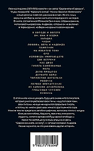 In the Cold and Gold. Early Stories (1892-1901)