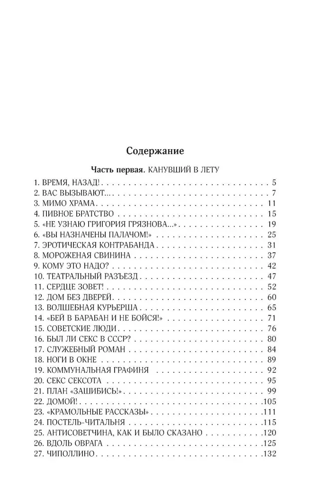 Collected Works. Volume 9. 2016-2019. The Joyful Life, or Sex in the USSR