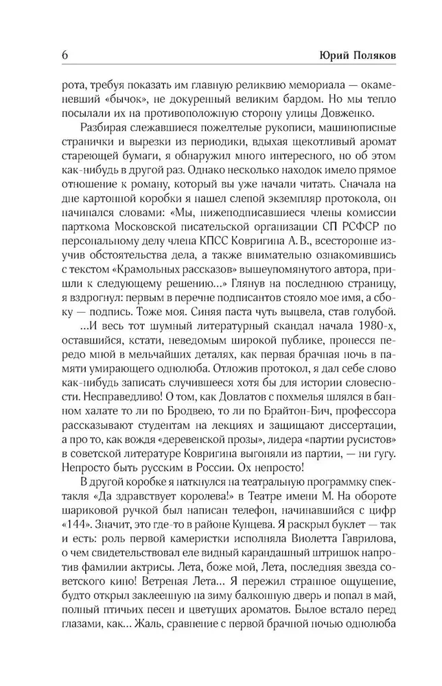 Sakopojums. 9. sējums. 2016-2019. Priecīga dzīve, vai sekss PSRS