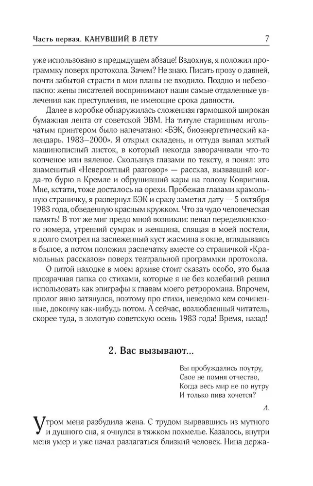 Collected Works. Volume 9. 2016-2019. The Joyful Life, or Sex in the USSR
