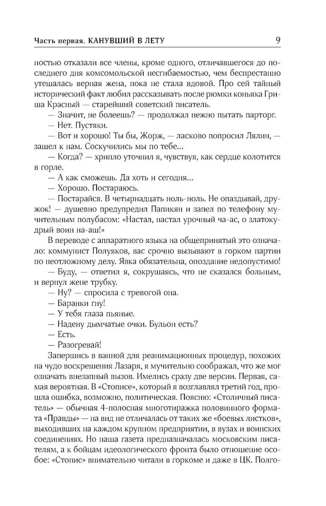 Collected Works. Volume 9. 2016-2019. The Joyful Life, or Sex in the USSR