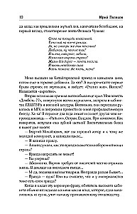 Collected Works. Volume 9. 2016-2019. The Joyful Life, or Sex in the USSR