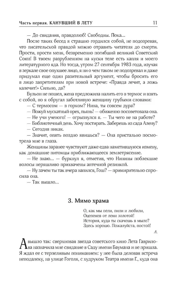 Sakopojums. 9. sējums. 2016-2019. Priecīga dzīve, vai sekss PSRS