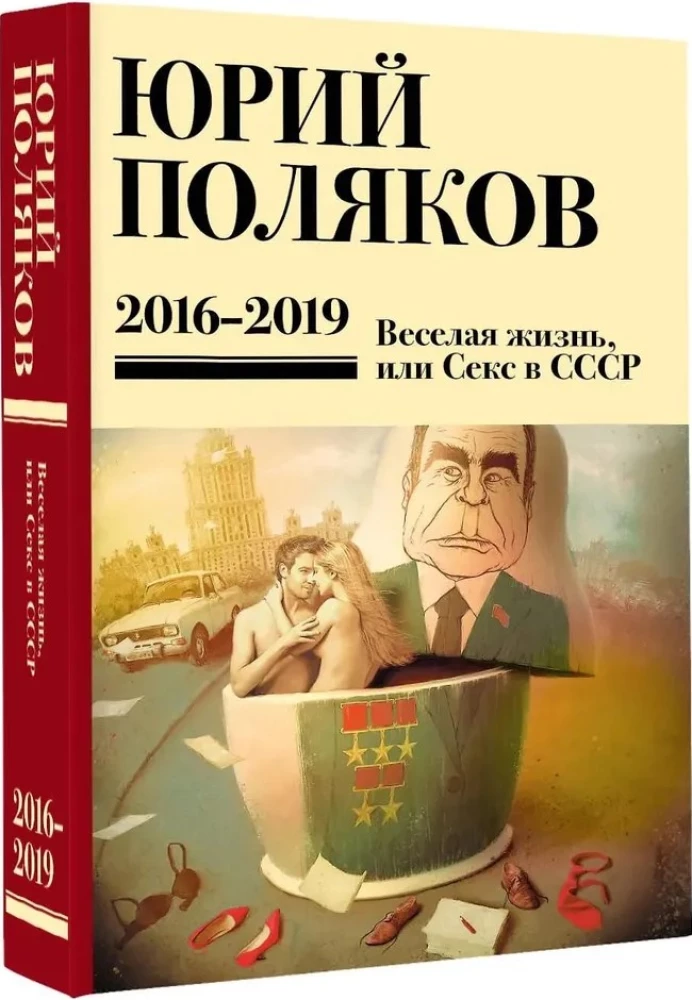 Collected Works. Volume 9. 2016-2019, Joyful Life, or Sex in the USSR