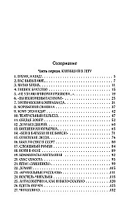 Collected Works. Volume 9. 2016-2019, Joyful Life, or Sex in the USSR