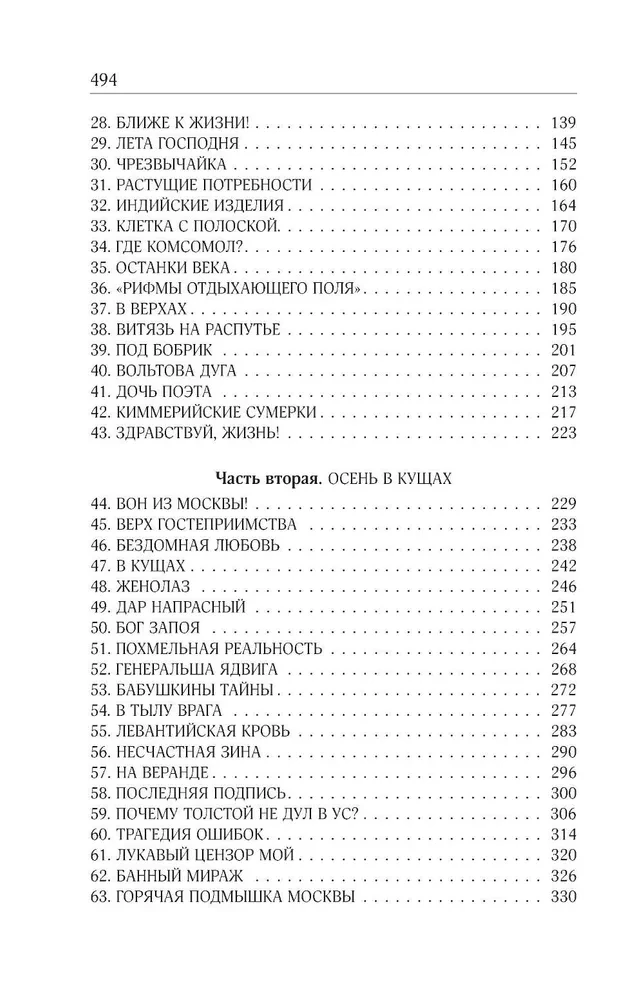 Collected Works. Volume 9. 2016-2019, Joyful Life, or Sex in the USSR