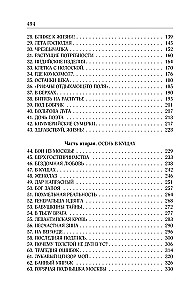 Collected Works. Volume 9. 2016-2019, Joyful Life, or Sex in the USSR