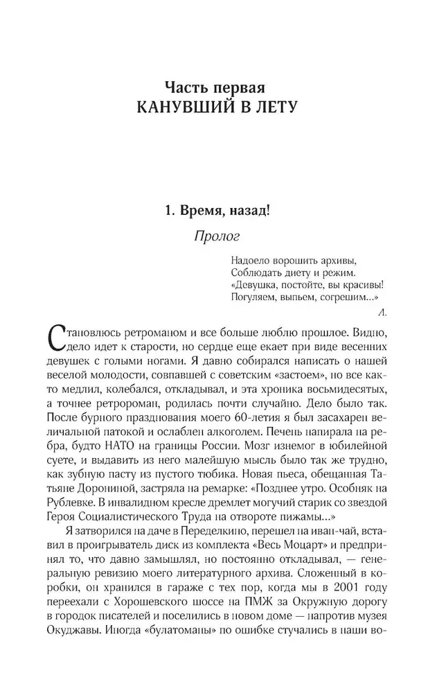 Collected Works. Volume 9. 2016-2019, Joyful Life, or Sex in the USSR