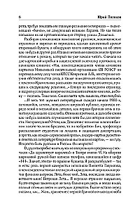 Collected Works. Volume 9. 2016-2019, Joyful Life, or Sex in the USSR