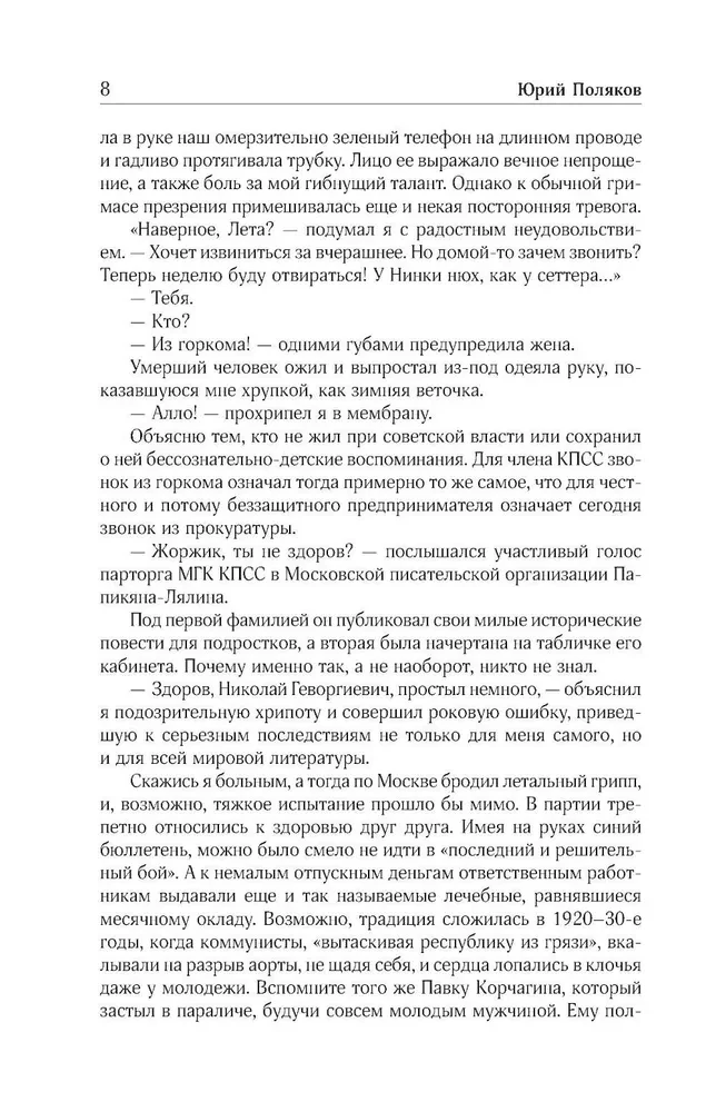 Collected Works. Volume 9. 2016-2019, Joyful Life, or Sex in the USSR