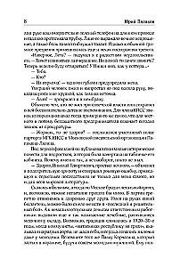 Collected Works. Volume 9. 2016-2019, Joyful Life, or Sex in the USSR