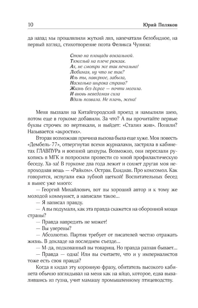 Collected Works. Volume 9. 2016-2019, Joyful Life, or Sex in the USSR