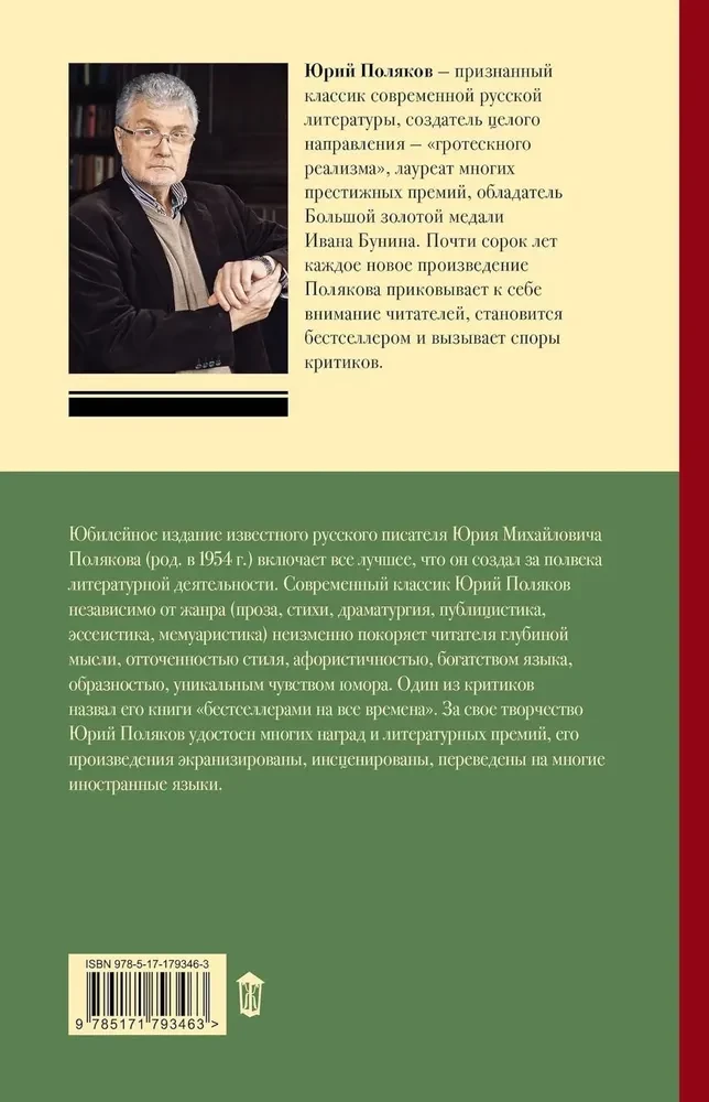 Collected Works. Volume 9. 2016-2019, Joyful Life, or Sex in the USSR