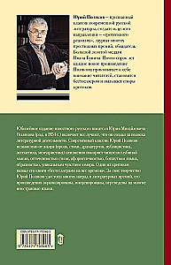 Collected Works. Volume 9. 2016-2019, Joyful Life, or Sex in the USSR