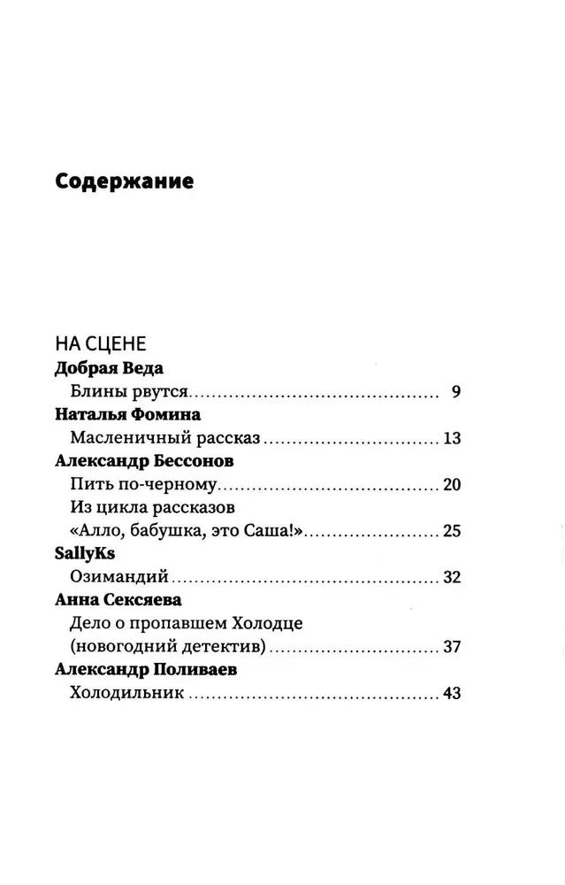 Principle-less Readings. Pancakes are tearing!