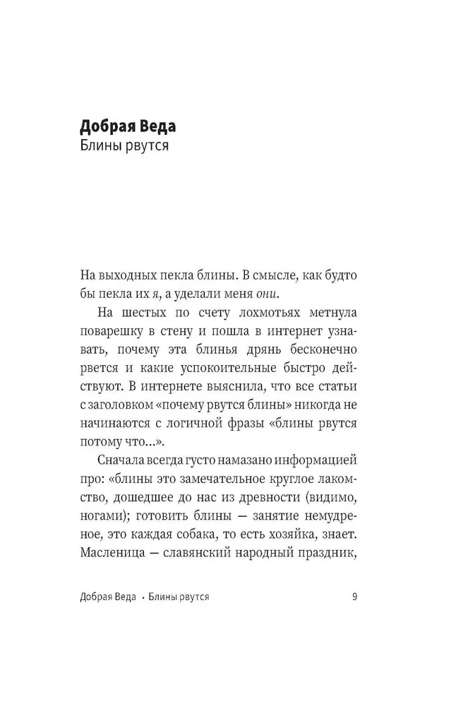 Principle-less Readings. Pancakes are tearing!