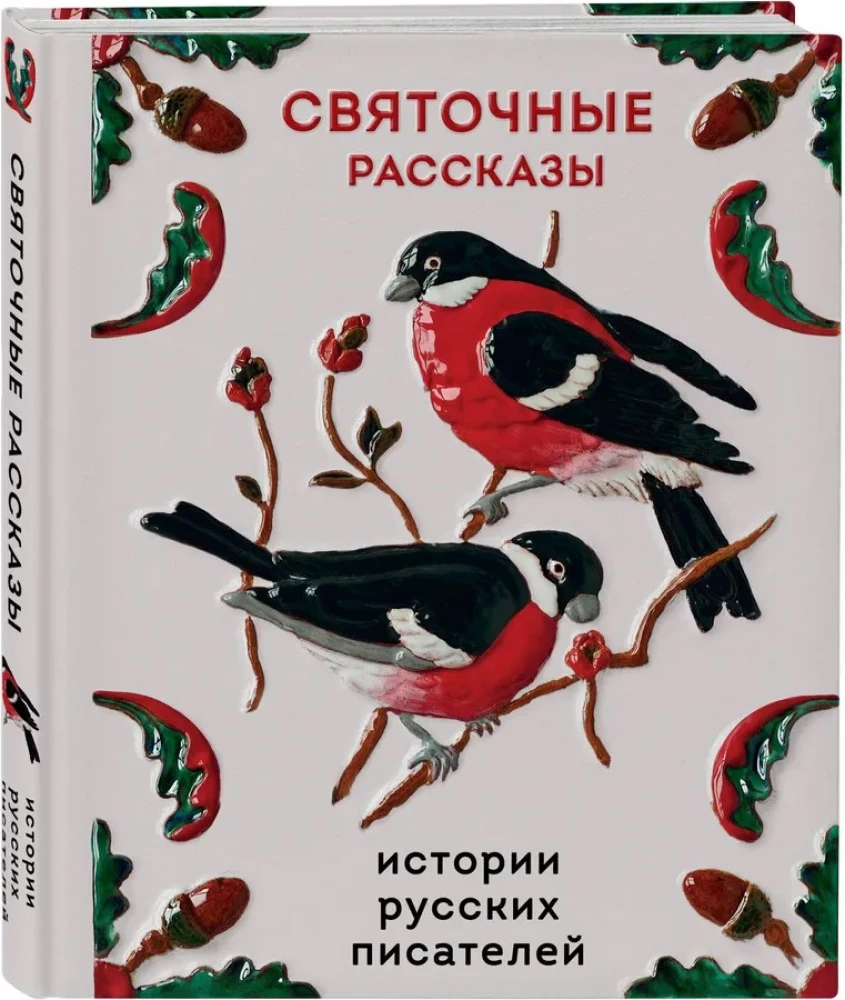 Christmas Stories. Tales of Russian Writers