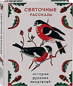 Christmas Stories. Tales of Russian Writers