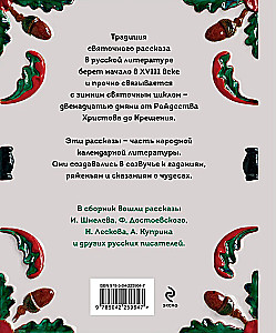 Christmas Stories. Tales of Russian Writers