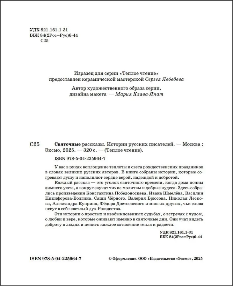 Christmas Stories. Tales of Russian Writers