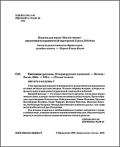 Christmas Stories. Tales of Russian Writers