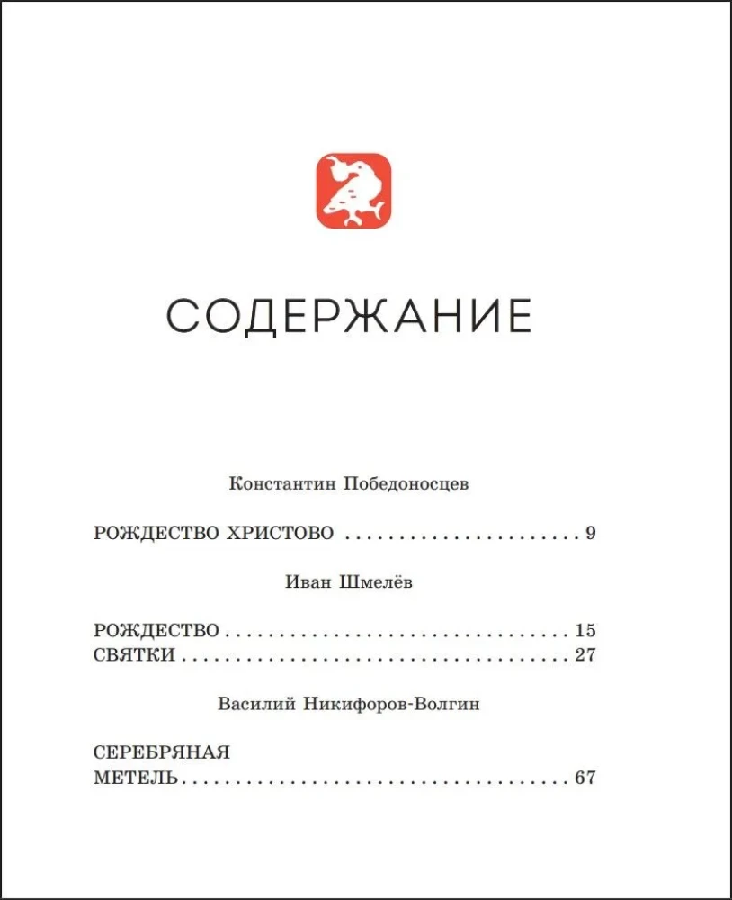 Christmas Stories. Tales of Russian Writers