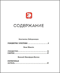 Christmas Stories. Tales of Russian Writers