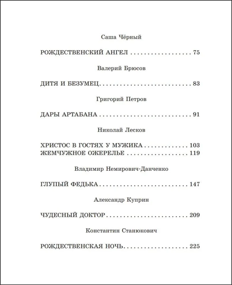 Christmas Stories. Tales of Russian Writers