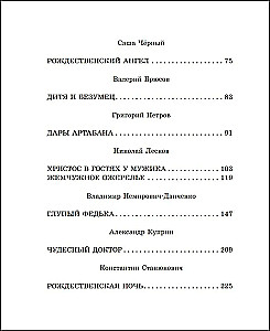 Christmas Stories. Tales of Russian Writers