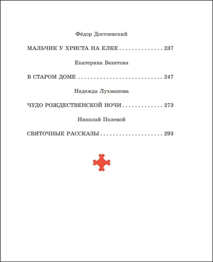 Christmas Stories. Tales of Russian Writers