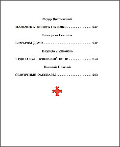 Christmas Stories. Tales of Russian Writers