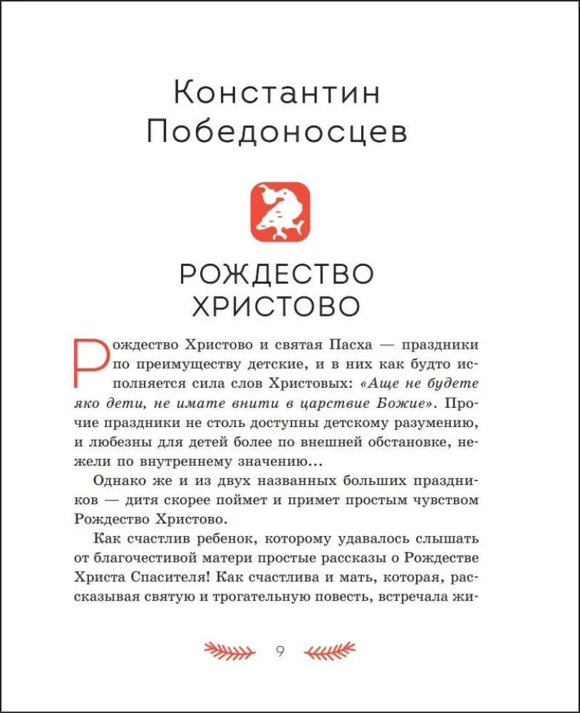 Christmas Stories. Tales of Russian Writers