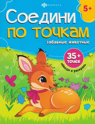 Ühenda punktid. Lõbusad loomad
