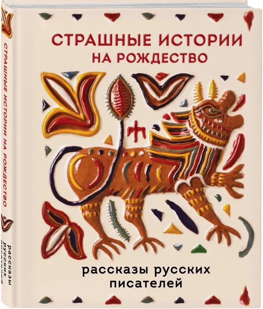 Scary Stories for Christmas