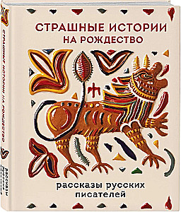 Scary Stories for Christmas