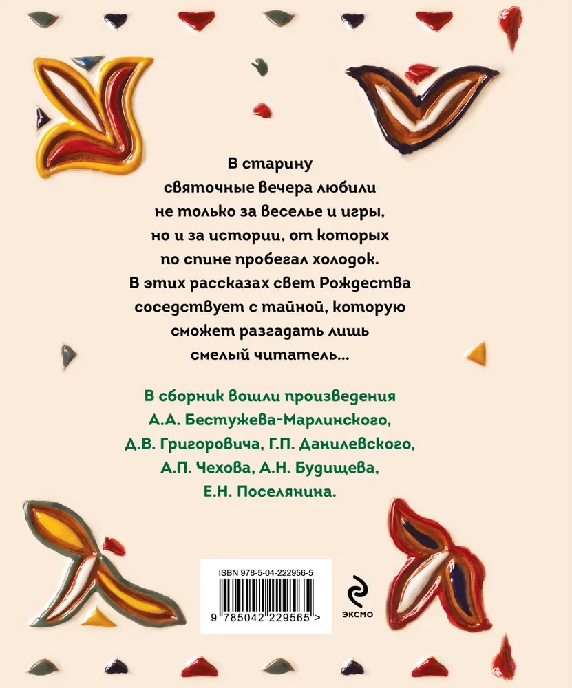 Scary Stories for Christmas