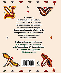 Scary Stories for Christmas