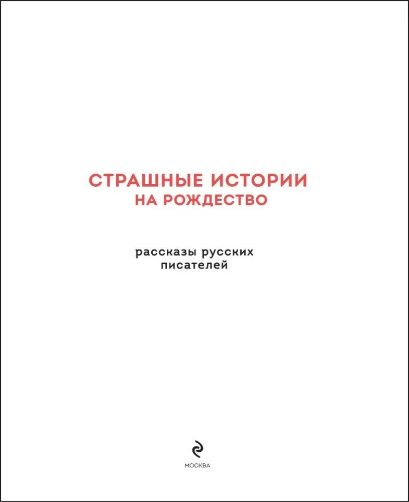 Scary Stories for Christmas