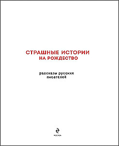 Scary Stories for Christmas