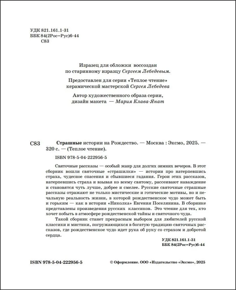 Scary Stories for Christmas