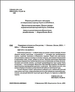 Scary Stories for Christmas