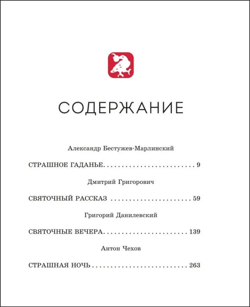 Scary Stories for Christmas