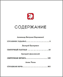 Scary Stories for Christmas