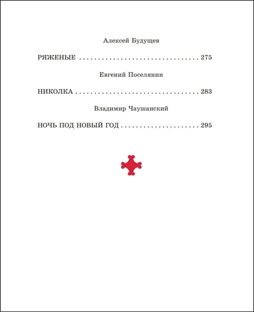 Scary Stories for Christmas