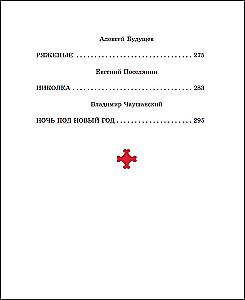 Scary Stories for Christmas