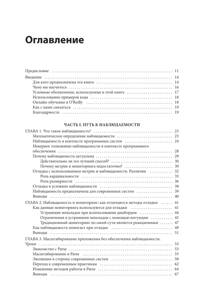 Ensuring Software Observability. How to Achieve Flawless System Operation