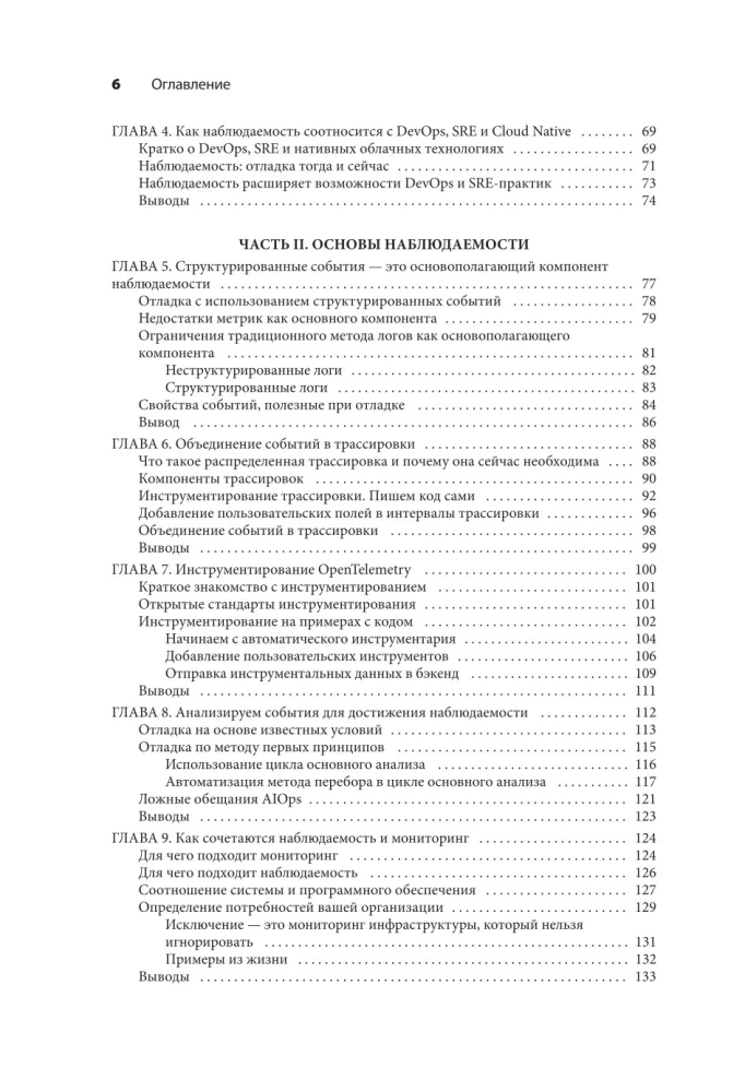 Ensuring Software Observability. How to Achieve Flawless System Operation