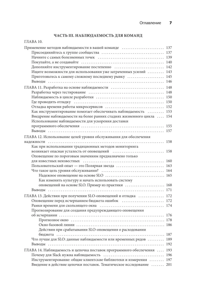 Ensuring Software Observability. How to Achieve Flawless System Operation